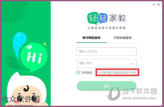 轻轻课堂学生端