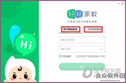 轻轻课堂学生端下载