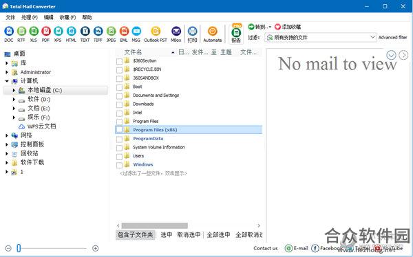 Total Mail Converter(邮件转换器) v2.5 官方版