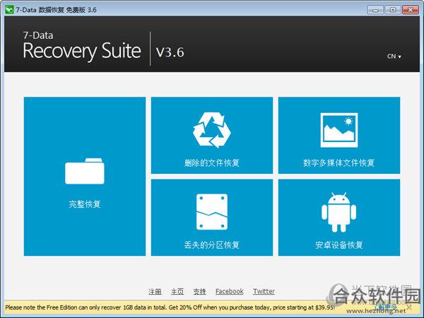 Data Recovery Suite数据恢复工具单文件版下载(附注册码)v4.0绿色版