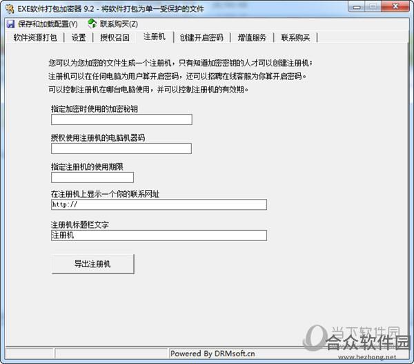 EXE软件打包加密器下载