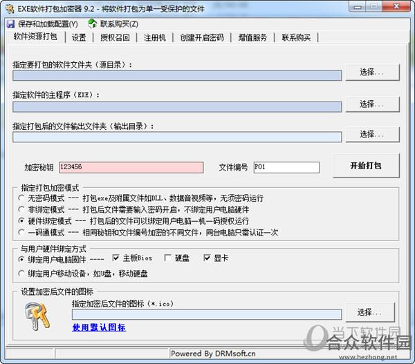 exe软件打包加密器破解版下载 v9.2 免费版