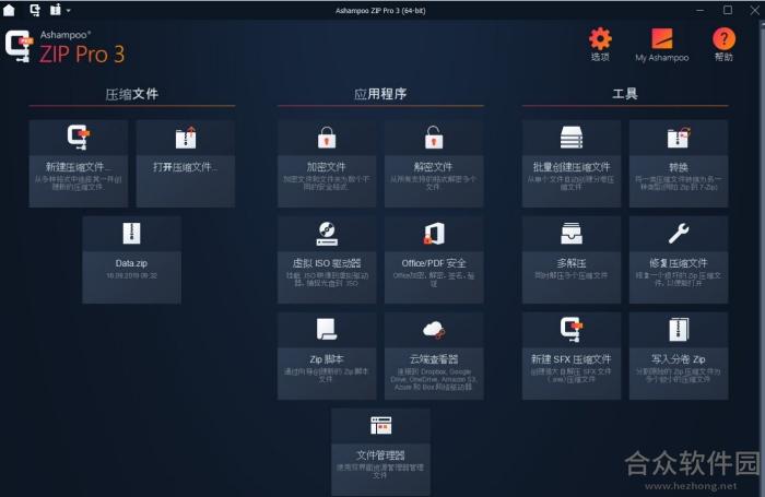 Ashampoo ZIP Pro下载