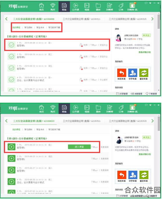 对啊直播课堂