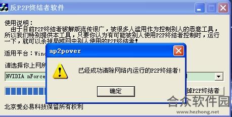 反P2P终结者软件最新版 v4.35 官方版