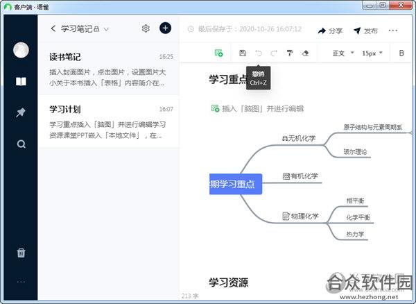 语雀电脑版 v0.7.14 官方最新版