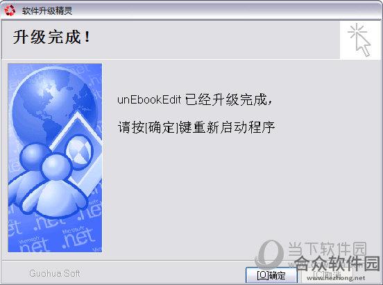 unEbookEdit(E书反编译工具) 2.60 免费版