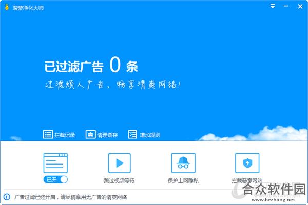 菠萝净化大师 V2.2.6.930 官方版