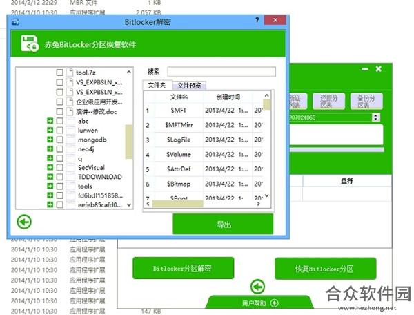 BitLocker下载