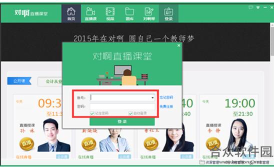 对啊直播课堂下载