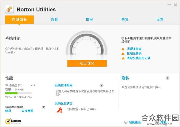 Norton Utilities 16(诺顿电脑优化大师) 16.0.3.44 官方版