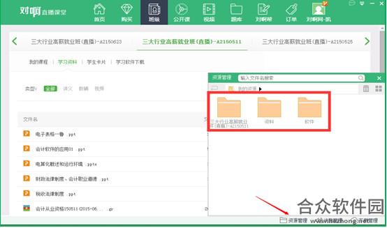 对啊直播课堂