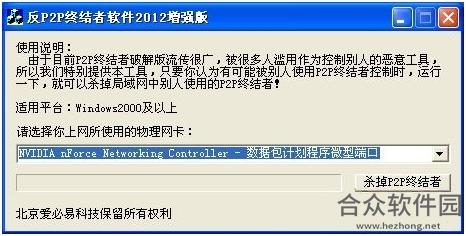 <a href=https://www.hezhong.net/xiazai/fanp2pzhongjiezhe.html target=_blank class=infotextkey>反P2P终结者下载</a>