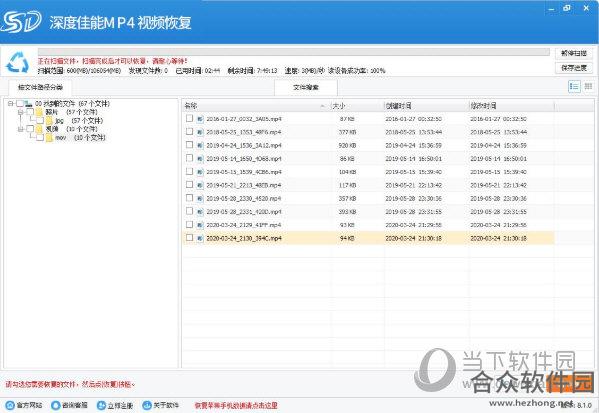 深度佳能MP4视频恢复软件 8.1.0 最新版