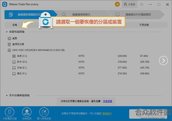 Bitwar Data Recovery v6.3.5 官方版