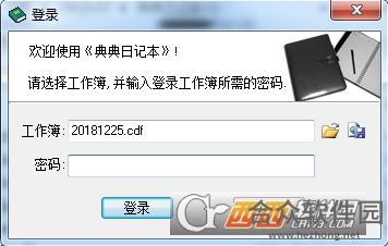 典典日记本破解版 典典日记本破解版
