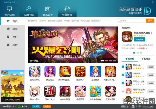 东东手游助手官方电脑版 v3.7.3.8335