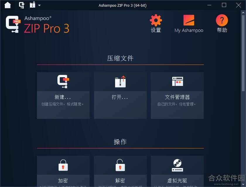 Ashampoo ZIP pro v1.0.0 官方中文版