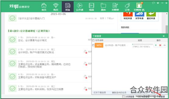 对啊直播课堂下载