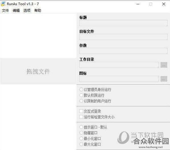 RunAs Tool  v1.3 绿色版