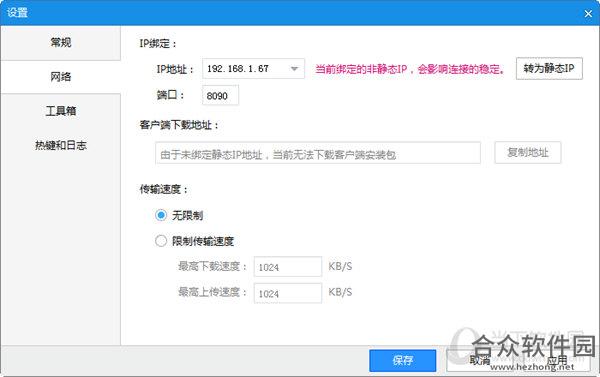 <a href=https://www.hezhong.net/xiazai/aimiyunwangpan.html target=_blank class=infotextkey>爱米云网盘下载</a>