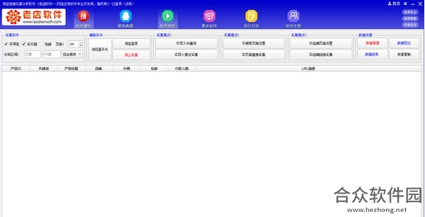 淘宝链接采集分析软件 v1.53 官方版