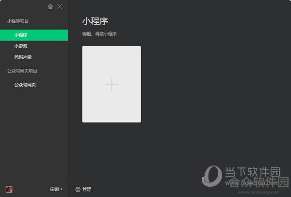 微信开发者工具 32位 v1.02.1907300