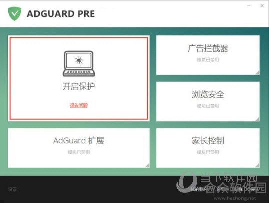 Adguard Premium绿色破解版 v7.1.2817