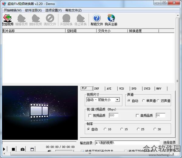 超级FLV视频转换器中文注册版 v2.20 免费注册码版