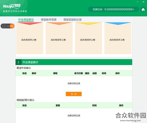 口语100离线课堂工具 v1.0.0.1 官方版