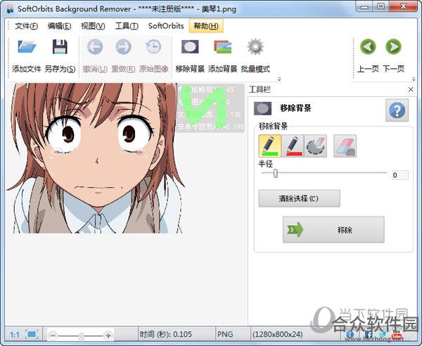 SoftOrbits Background Remover 4.1 官方版