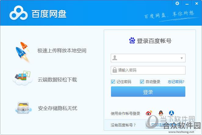 Yundownload(百度网盘不限速下载器) v2.1.0 免费版