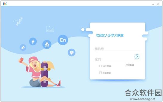 乐学在线学生端 v5.2.0 官方版