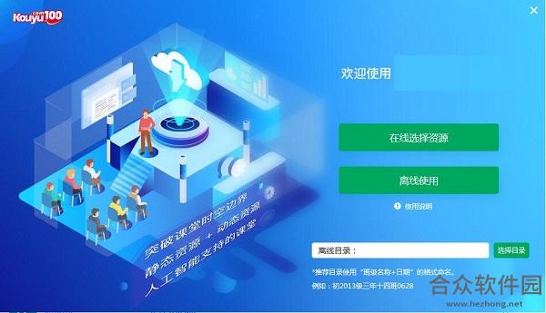 口语100离线课堂工具下载