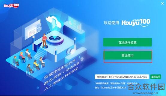 口语100离线课堂工具