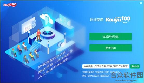口语100离线课堂工具