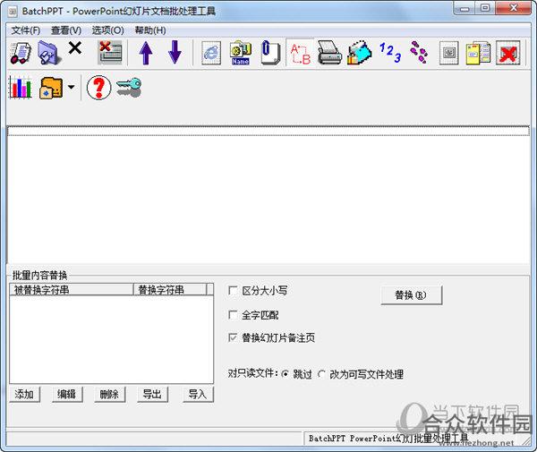 BatchPPT(PPT文件批量处理)  v3.9 官方版