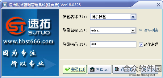 <a href=https://www.hezhong.net/xiazai/sutuofuzhuangxiemaoguanlixiton.html target=_blank class=infotextkey>速拓服装鞋帽管理系统下载</a>