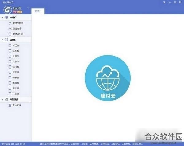 蓝光建材云 v3.7 vip破解版