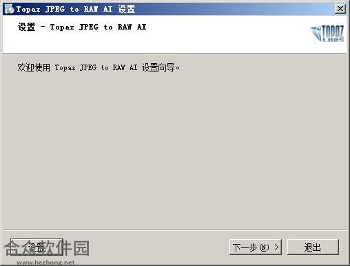 Topaz JPEGtoRAW AI下载