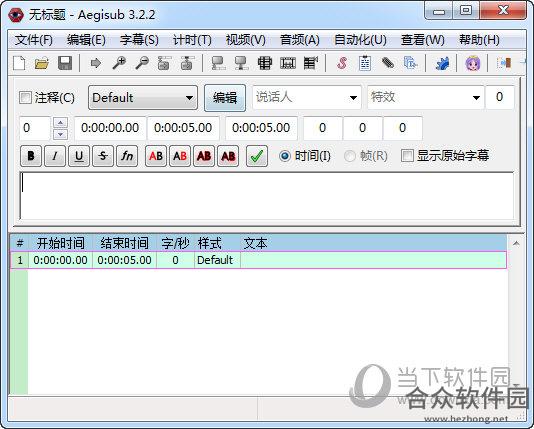 Aegisub(视频字幕制作软件) v3.2.2 多语言官方中文版