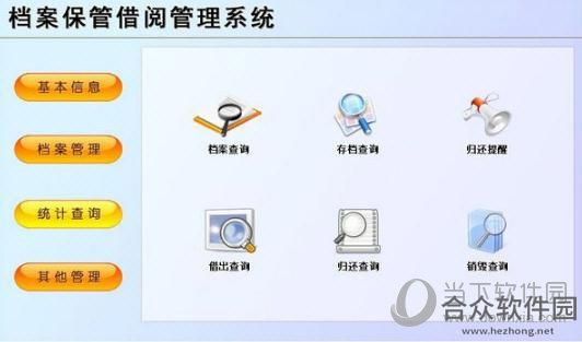 <a href=https://www.hezhong.net/xiazai/danganbaoguanjieyueguanlixiton.html target=_blank class=infotextkey>档案保管借阅管理系统下载</a>