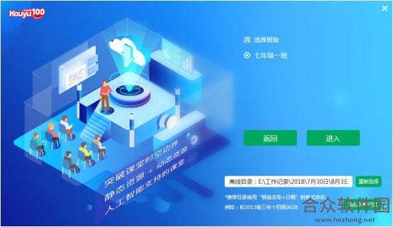 口语100离线课堂工具