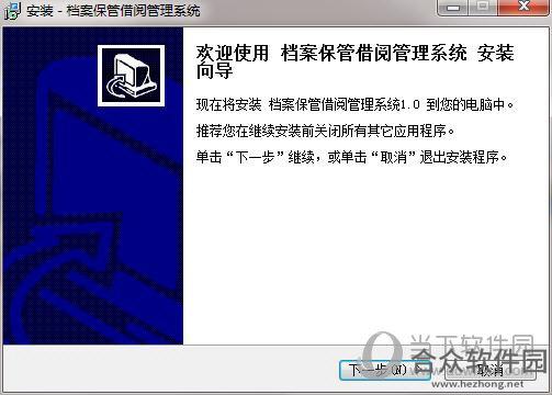 档案保管借阅管理系统 v1.0 官方版