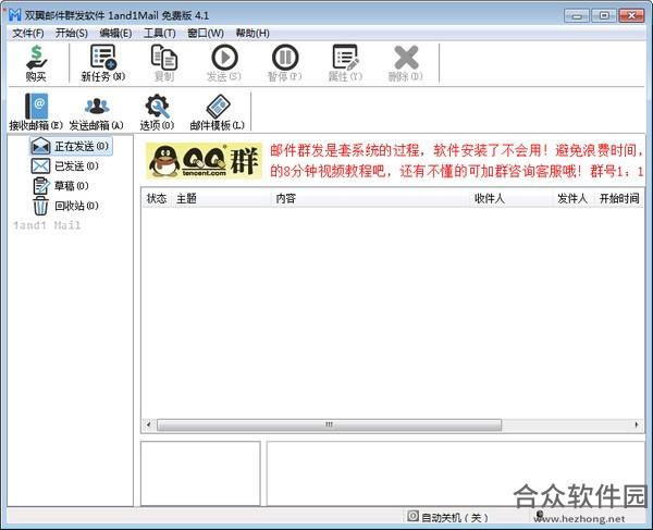双翼邮件营销软件 v4.3.0.559 免费版