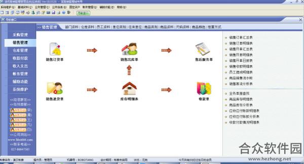 速拓服装鞋帽管理系统 V19.0105 经典版