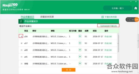 口语100离线课堂工具