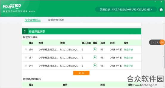 口语100离线课堂工具