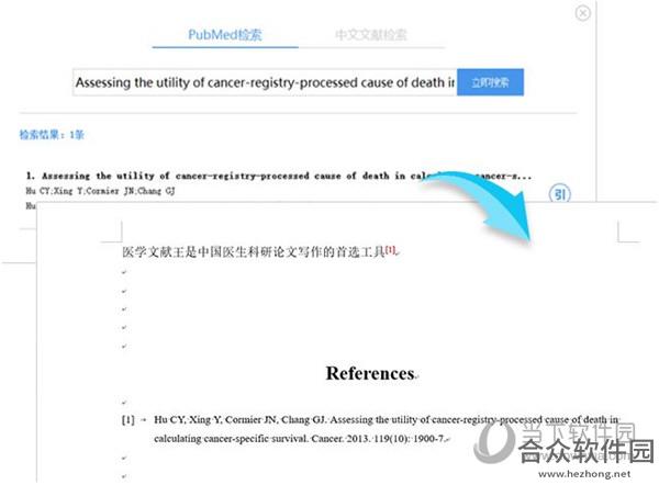 引文小助手 1.0.0.1 官方版