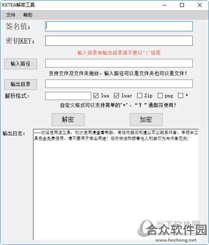 XXTEA解密工具(cocos2dx lua解密工具) v1.0 中文版